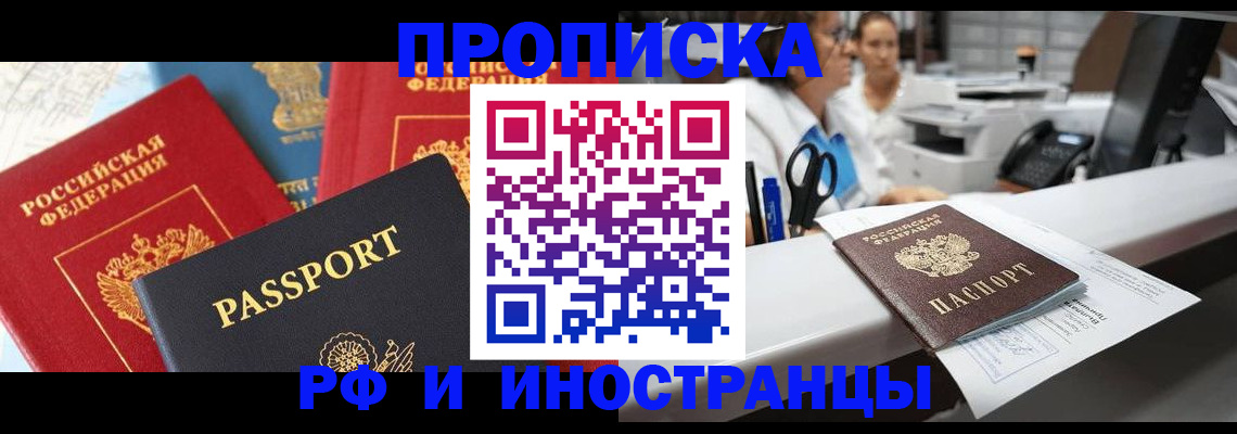 прописка 2025 в Фрязино