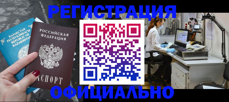 купить прописку в Фрязино